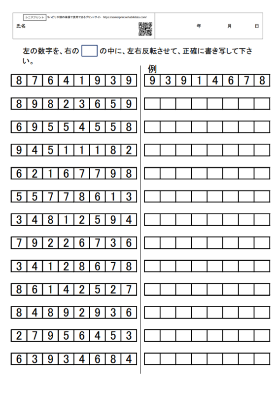 並んだ数字を左右対称に書き写す課題