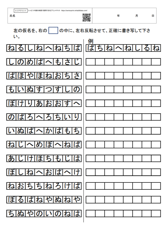 並んだ仮名を左右対称に書き写す課題
