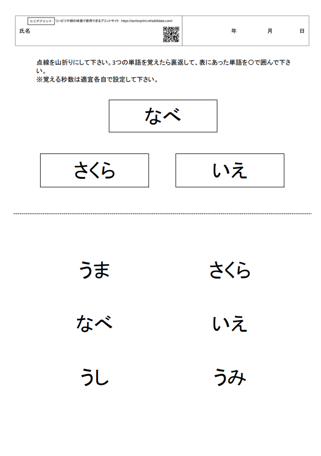 仮名漢字単語の再認課題3　記憶障害の訓練教材プリント
