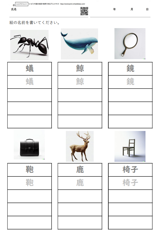 絵を見て主に漢字をなぞり書き・模写する課題