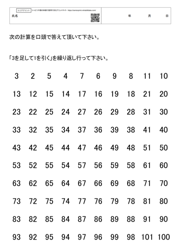 連続計算課題(足し算から引き算)1