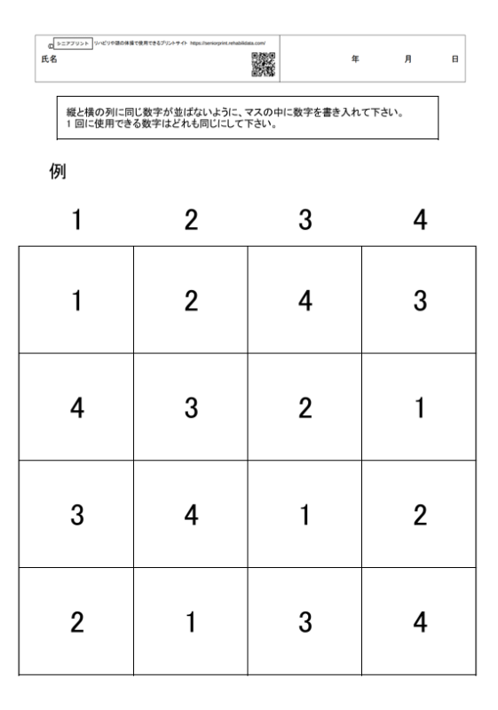 数字パズル4×4 遂行機能向上のためのプリント