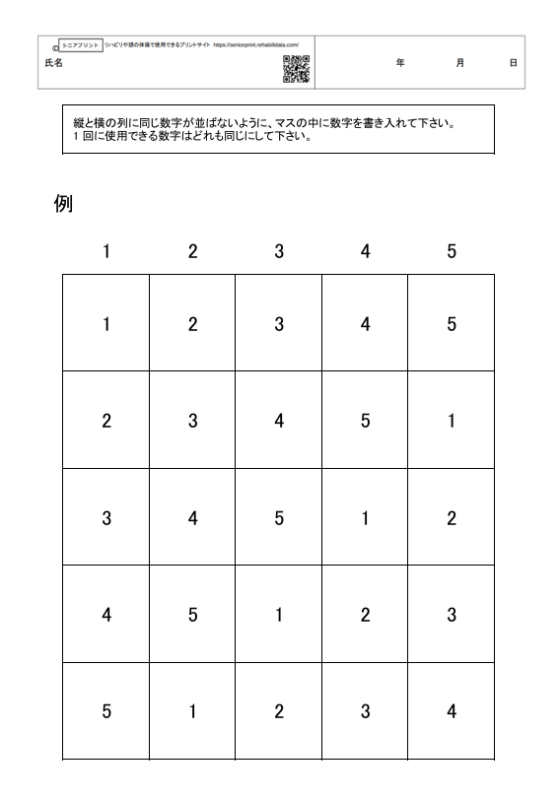 数字パズル5×5 遂行機能向上のためのプリント