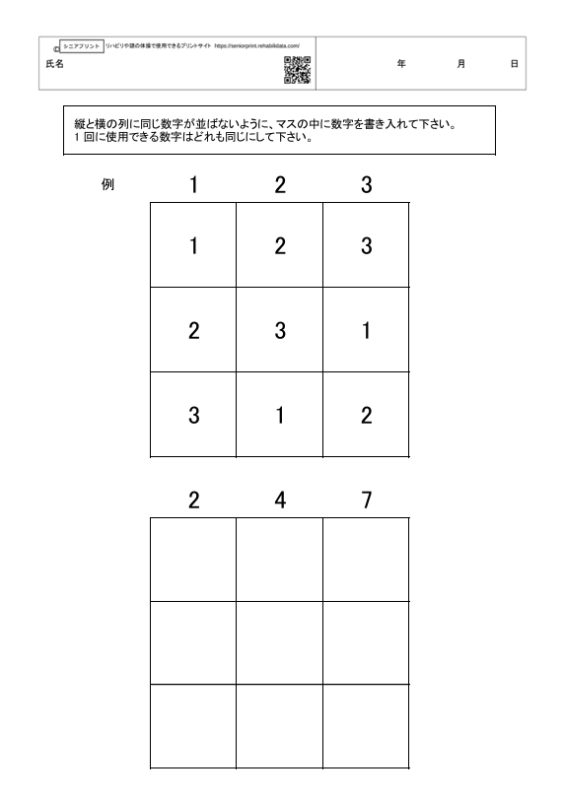 数字パズル3×3 遂行機能向上のためのプリント
