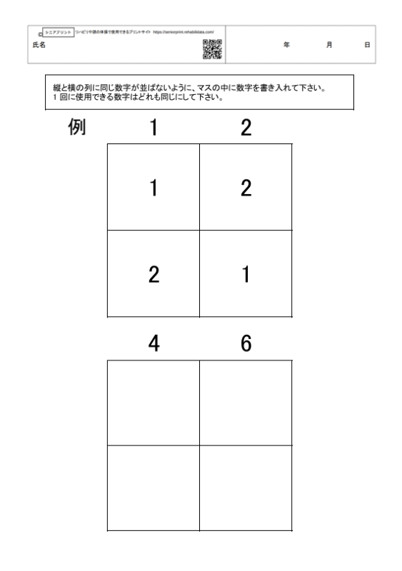 数字パズル2×2 遂行機能向上のためのプリント