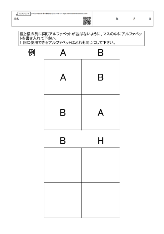 アルファベットパズル2×2 遂行機能向上のためのプリント
