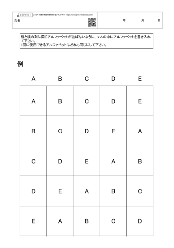 アルファベットパズル5×5 遂行機能向上のためのプリント