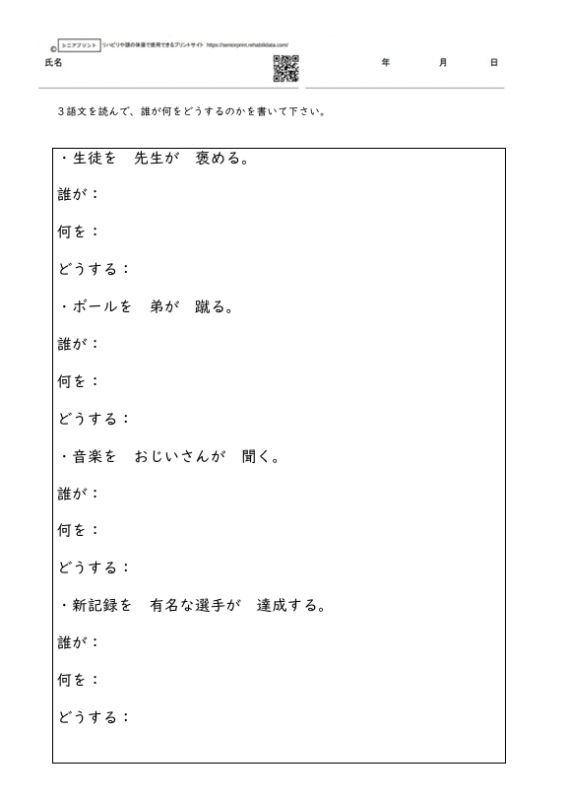 誰が何をどうするのかを抽出する課題2 失語症の訓練教材プリント
