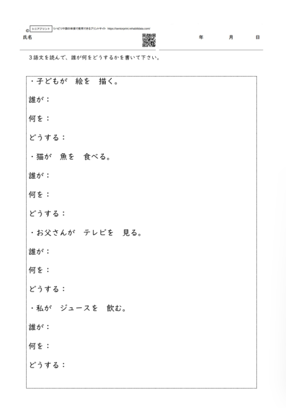 誰が何をどうするのかを抽出する課題1 失語症の訓練教材プリント