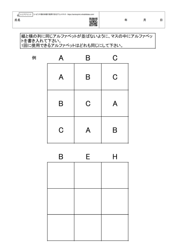アルファベットパズル3×3 遂行機能向上のためのプリント