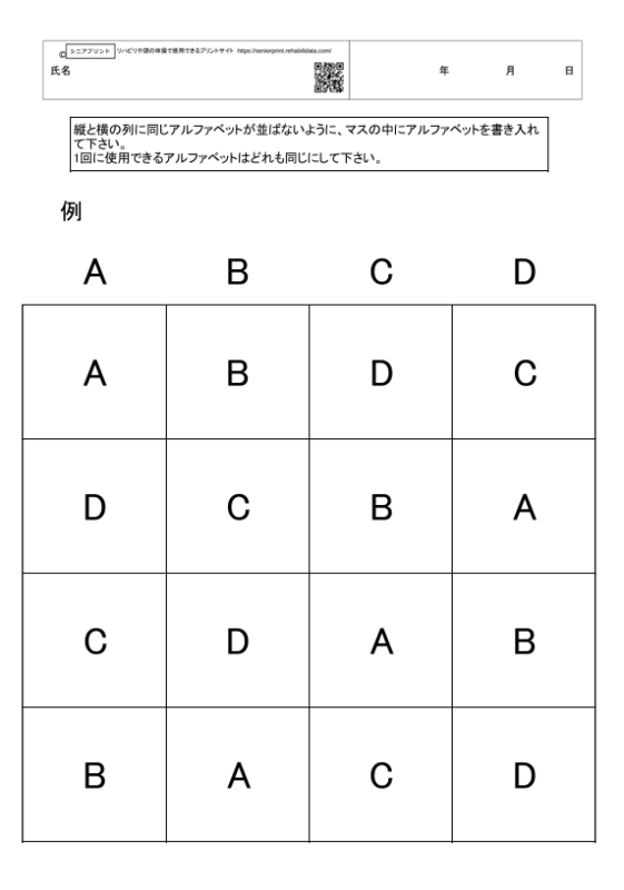 アルファベットパズル4×4 遂行機能向上のためのプリント