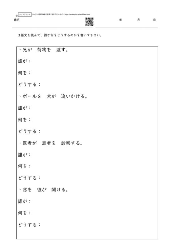 誰が何をどうするのかを抽出する課題3 失語症の訓練教材プリント