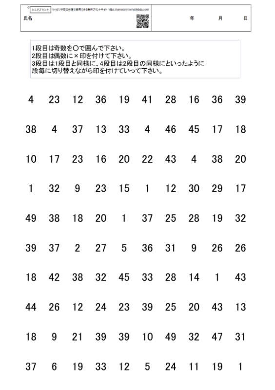 奇数偶数転換性数字抹消課題10×10
