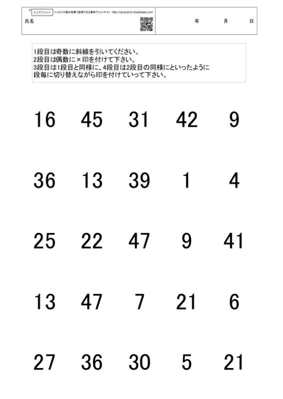 奇数偶数転換性数字抹消課題5×5 注意障害の訓練教材プリント