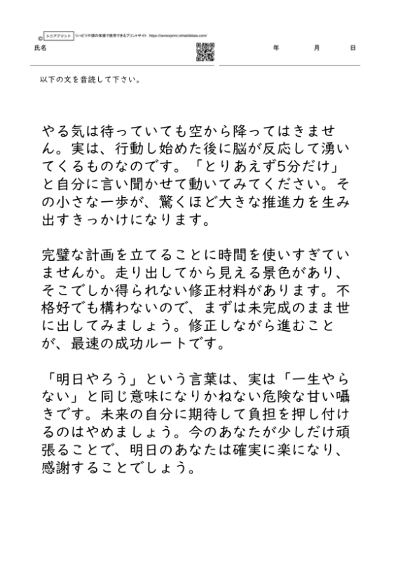 100文字から1文字程度の音読課題 ポジティブ文章集 構音訓練のためのプリント教材