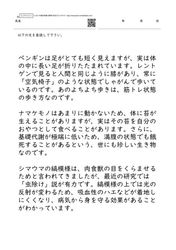 100文字から110文字程度の音読課題 豆知識集 構音訓練のためのプリント教材
