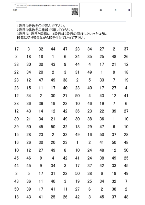 奇数偶数転換性数字抹消課題20×10 転換性注意障害のリハビリプリント