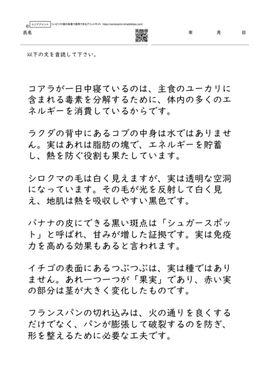 50文字から60文字程度の音読課題 豆知識集 構音訓練のためのプリント教材