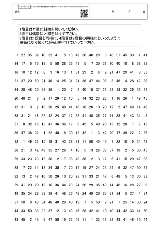 奇数偶数転換性数字抹消課題20×20 転換性注意障害のリハビリプリント教材