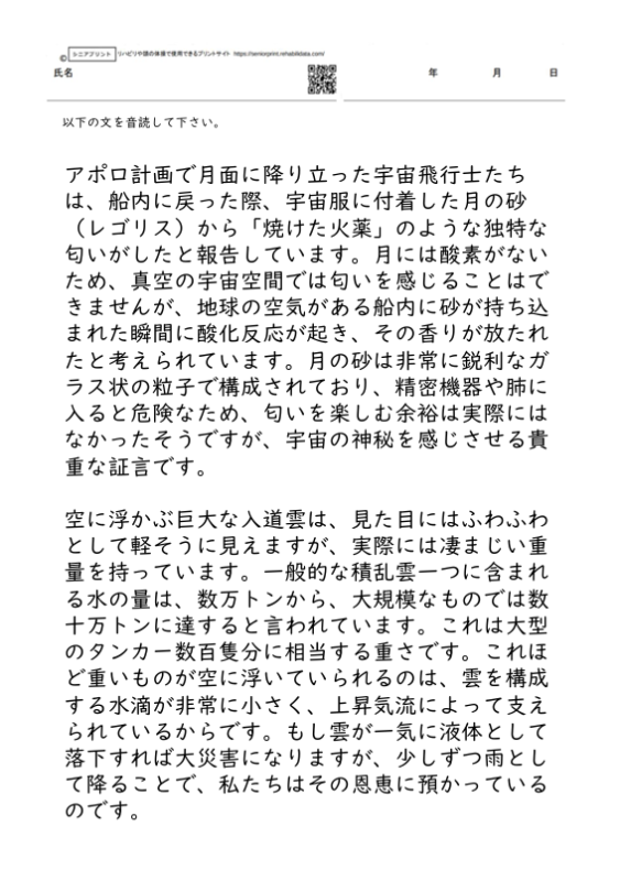 250文字から260文字程度の音読課題 豆知識文章集 構音訓練のためのプリント教材