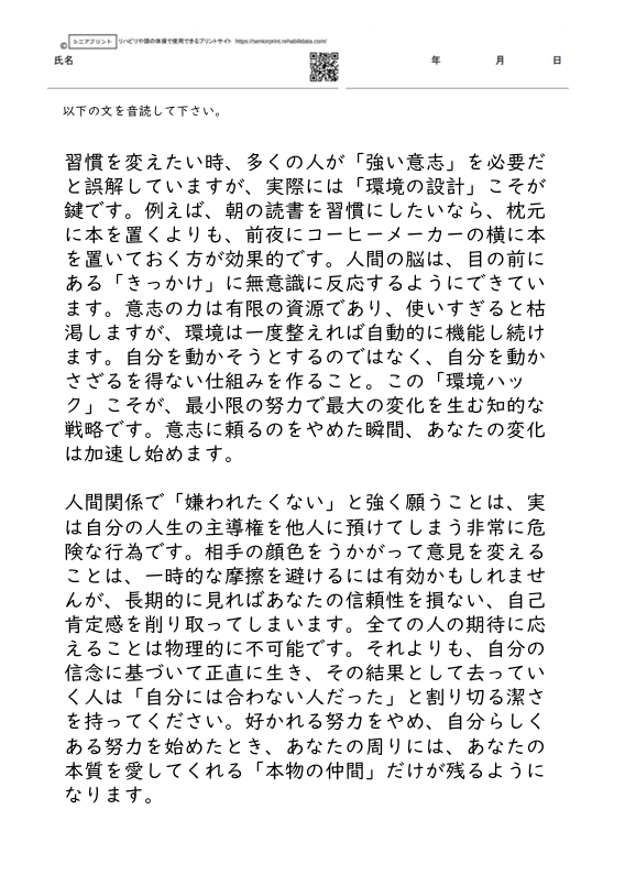 300文字から310文字程度の音読課題 ポジティブ文章集 構音訓練のためのプリント教材