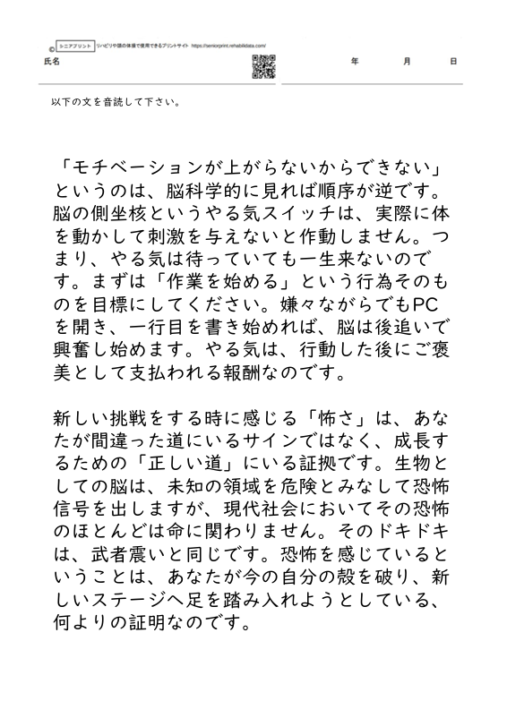 250文字から260文字程度の音読課題 ポジティブ文章集 構音訓練のためのプリント教材