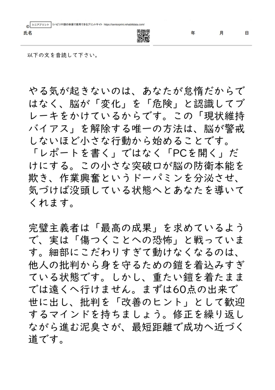 200文字から210文字程度の音読課題 ポジティブ文章集 構音訓練のためのプリント教材