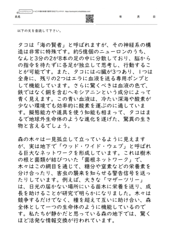 300文字から310文字程度の音読課題 豆知識文章集 構音訓練のためのプリント教材