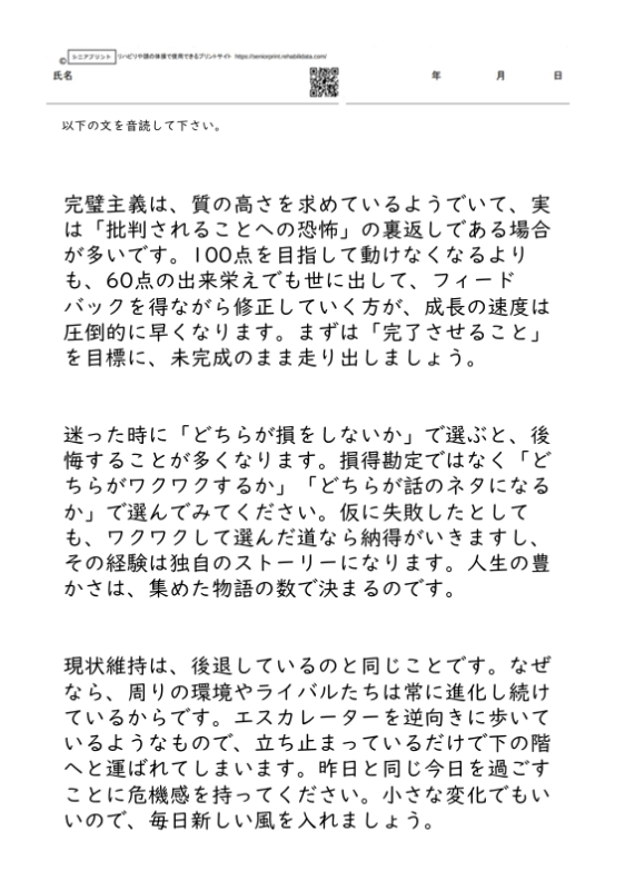 150文字から160文字程度の音読課題 ポジティブ文章集 構音訓練のためのプリント教材