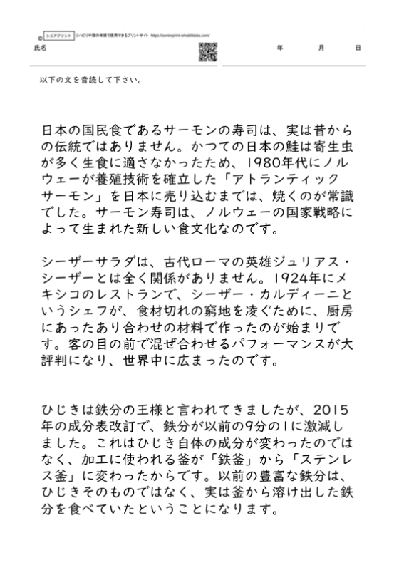 150文字から160文字程度の音読課題 豆知識集 構音訓練のためのプリント教材