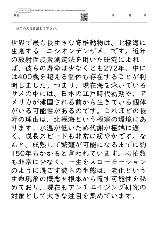 350文字から360文字程度の音読課題 豆知識文章集 構音訓練のためのプリント教材