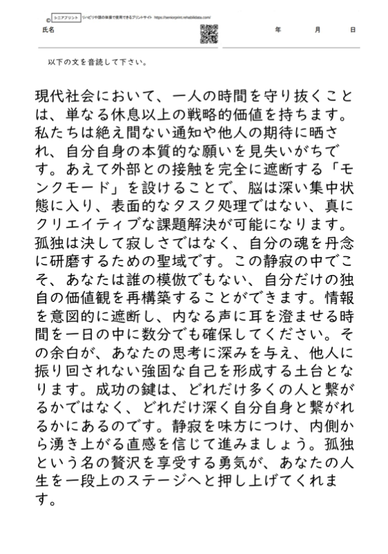 450文字から460文字程度の音読課題 ポジティブ文章集 構音訓練のためのプリント教材
