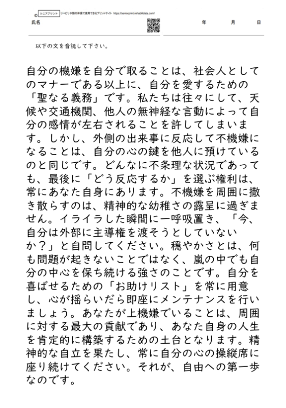 500文字から510文字程度の音読課題 ポジティブ文章集 構音訓練のためのプリント教材