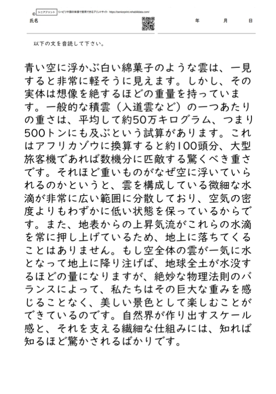 450文字から460文字程度の音読課題 豆知識文章集 構音訓練のためのプリント教材