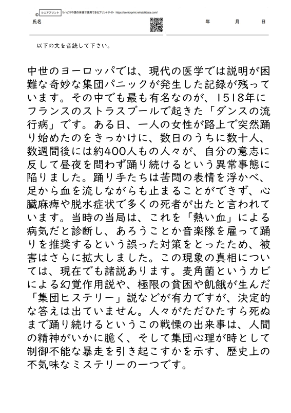 500文字から510文字程度の音読課題 豆知識文章集 構音訓練のためのプリント教材