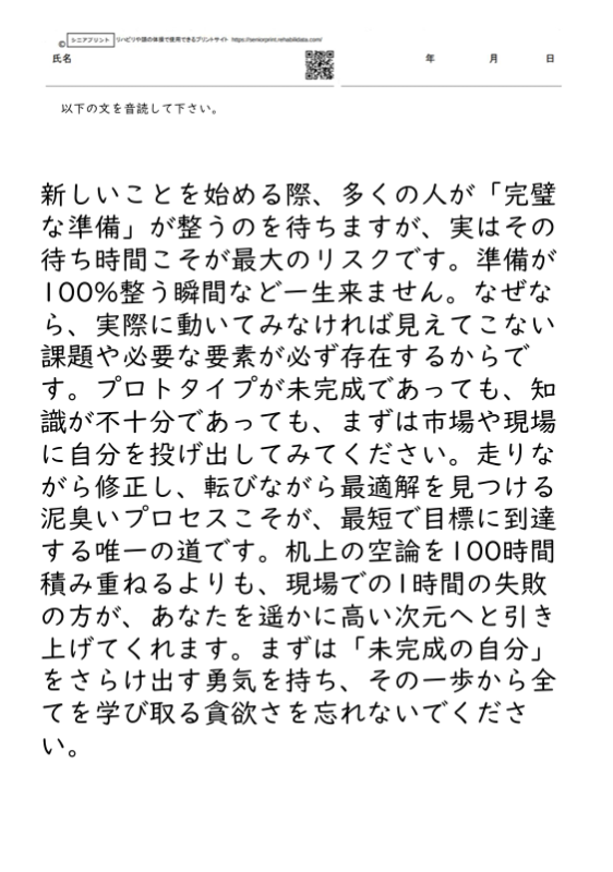 350文字から360文字程度の音読課題 ポジティブ文章集 構音訓練のためのプリント教材
