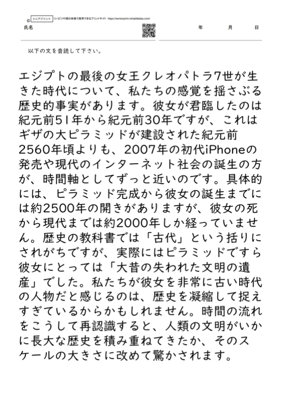 400文字から410文字程度の音読課題 豆知識文章集 構音訓練のためのプリント教材