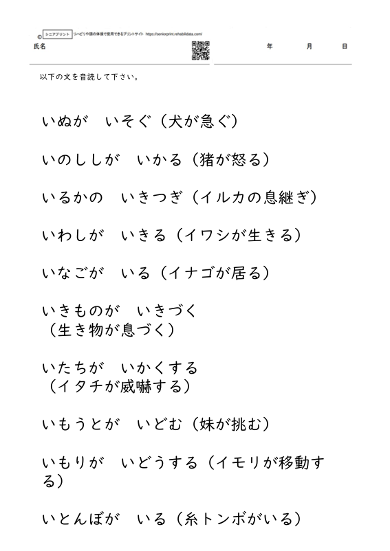 2語文の音読課題「い」構音訓練のためのプリント教材