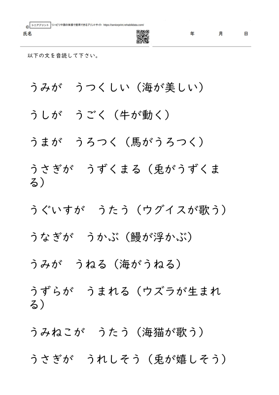 2語文の音読課題「う」構音訓練のためのプリント教材