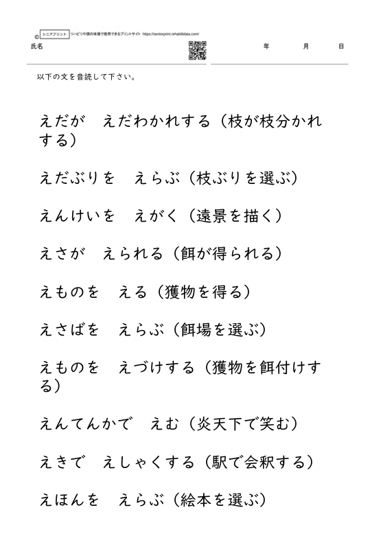 2語文の音読課題「え」構音訓練のためのプリント教材