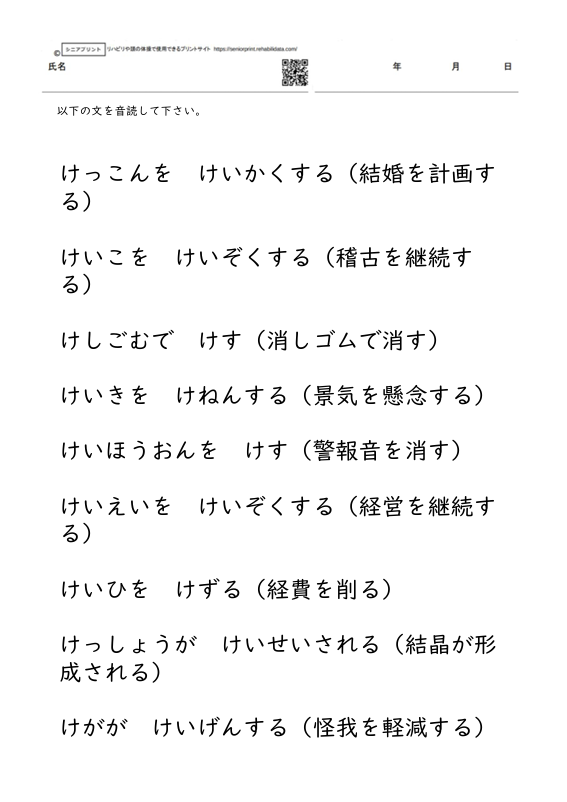 2語文の音読課題「け」構音訓練のためのプリント教材