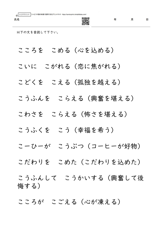 2語文の音読課題 「こ」 5枚【構音訓練のためのプリント教材】